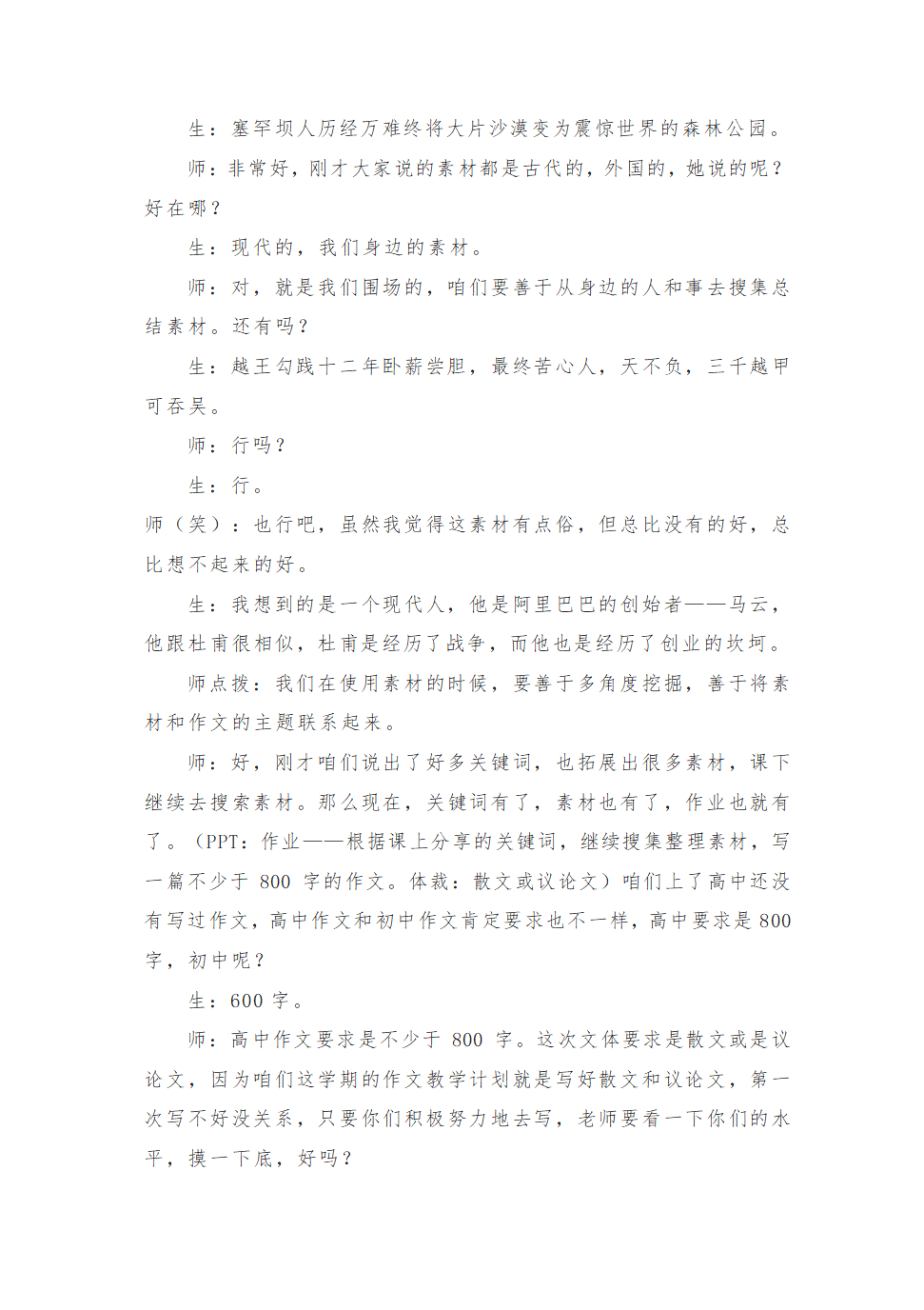 2023届高考语文复习备考：《杜甫传》 整本书阅读 教学设计.doc第15页