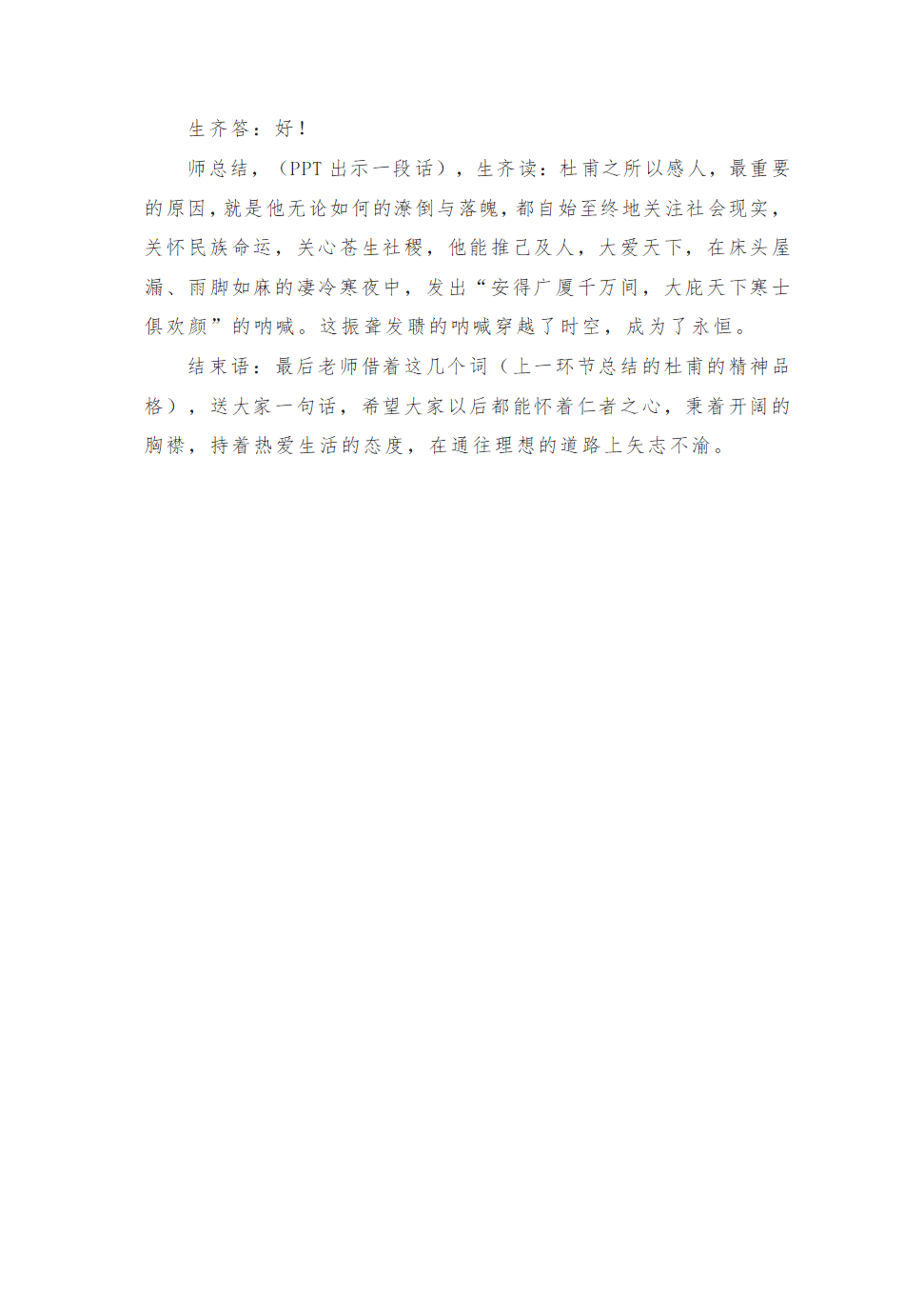 2023届高考语文复习备考：《杜甫传》 整本书阅读 教学设计.doc第16页