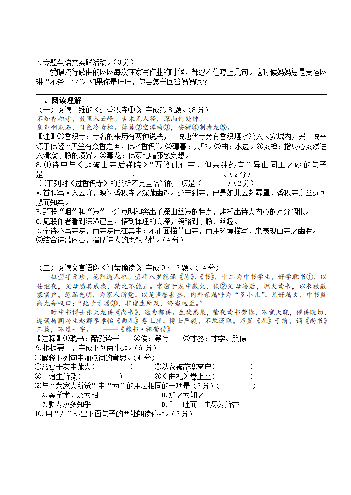 周周练52021-2022学年部编版语文七年级下册（无答案）.doc第2页