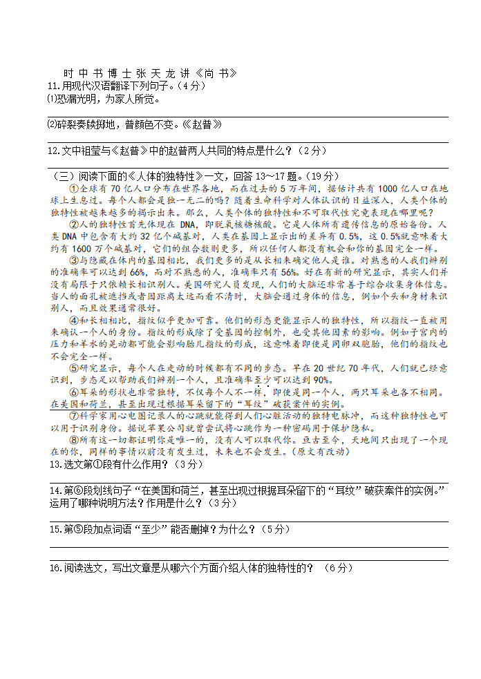 周周练52021-2022学年部编版语文七年级下册（无答案）.doc第3页