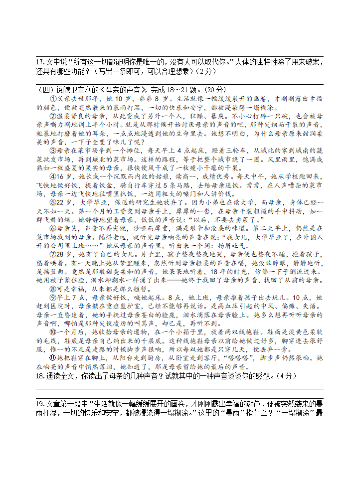 周周练52021-2022学年部编版语文七年级下册（无答案）.doc第4页