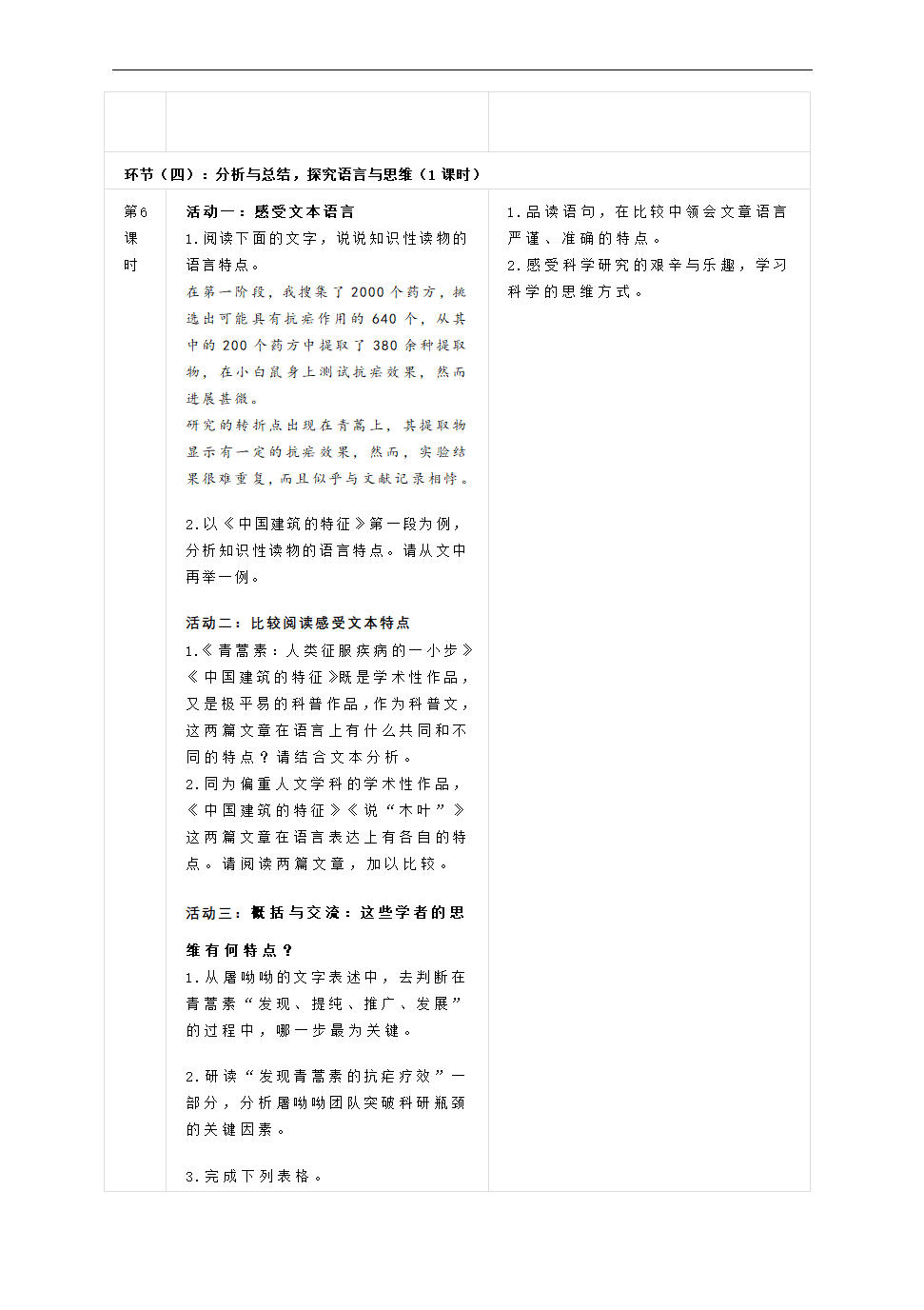 2020-2021学年高中语文统编版必修下册第三单元整体教学设计.doc第5页