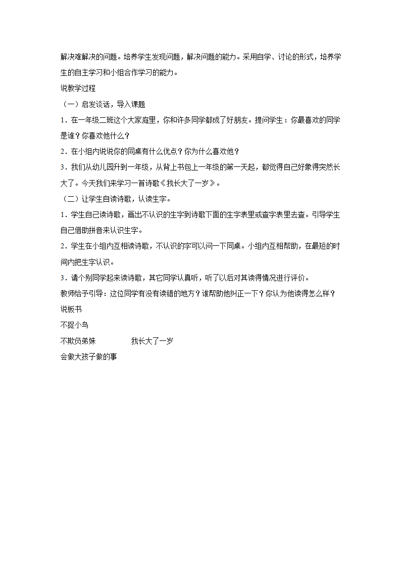 （北师大版）一年级语文上册教案我长大了一岁3.doc第2页