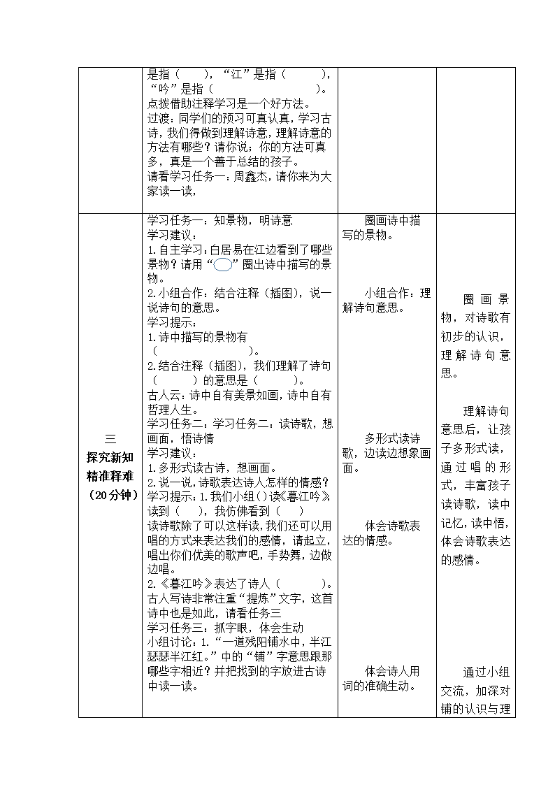 四年级上册语文9《古诗三首 暮江吟》  教案 （表格式）.doc第2页