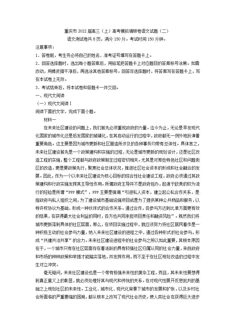 重庆市2022届高三（上）高考模拟调研卷语文试题（二）（解析版）.doc第1页