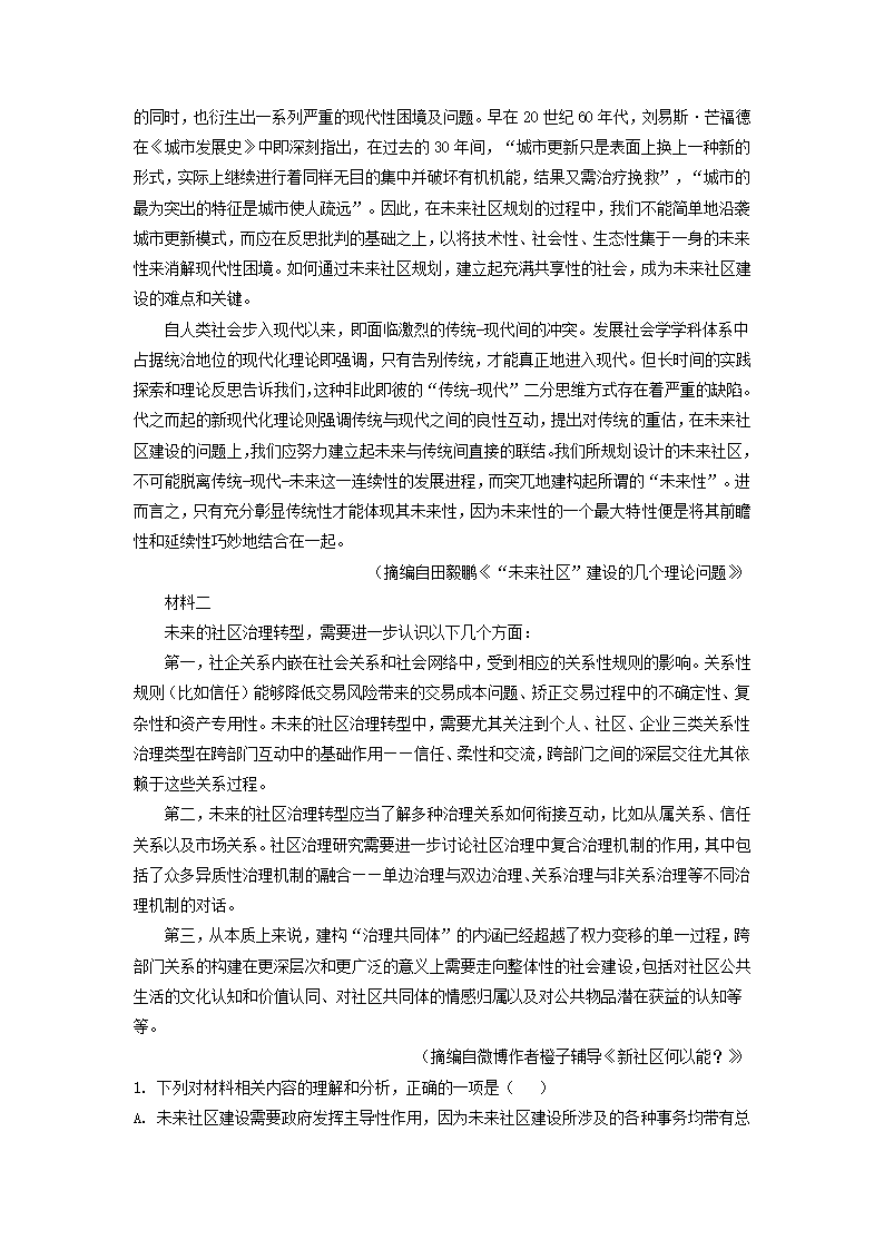 重庆市2022届高三（上）高考模拟调研卷语文试题（二）（解析版）.doc第2页