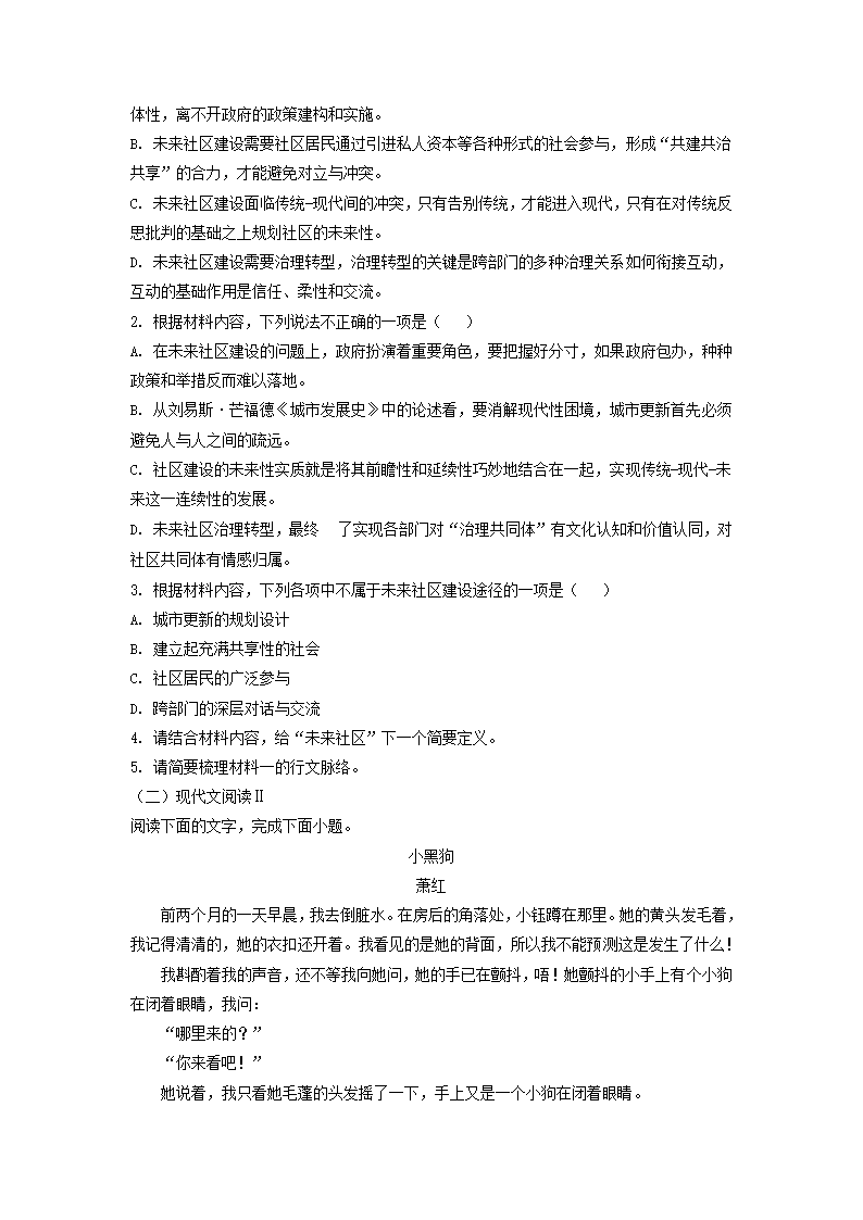 重庆市2022届高三（上）高考模拟调研卷语文试题（二）（解析版）.doc第3页