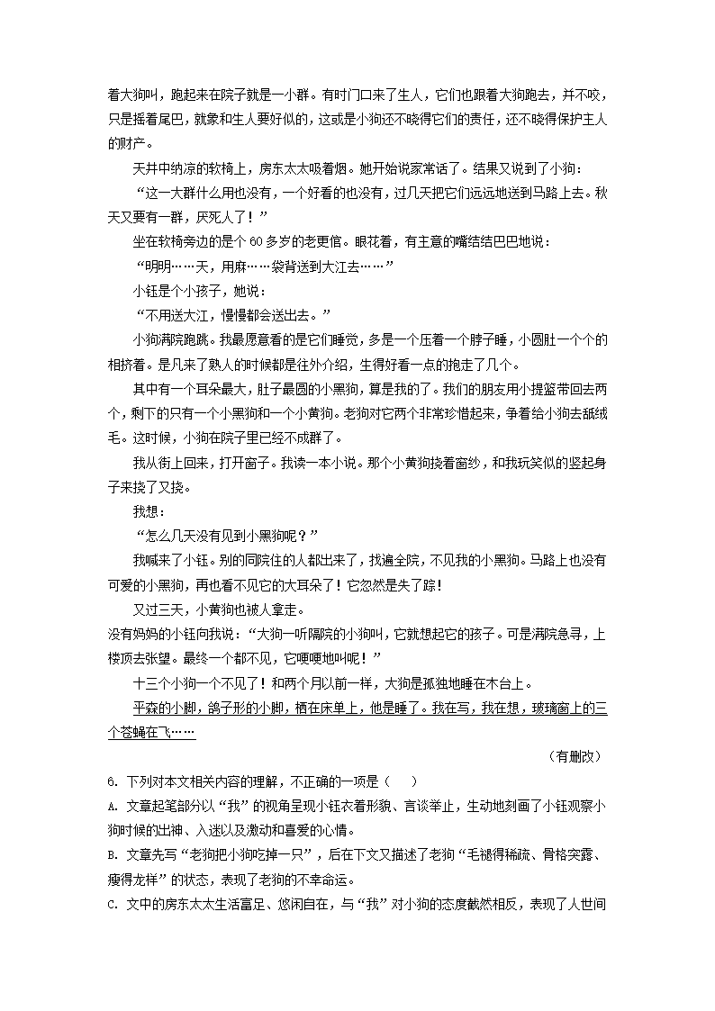 重庆市2022届高三（上）高考模拟调研卷语文试题（二）（解析版）.doc第5页