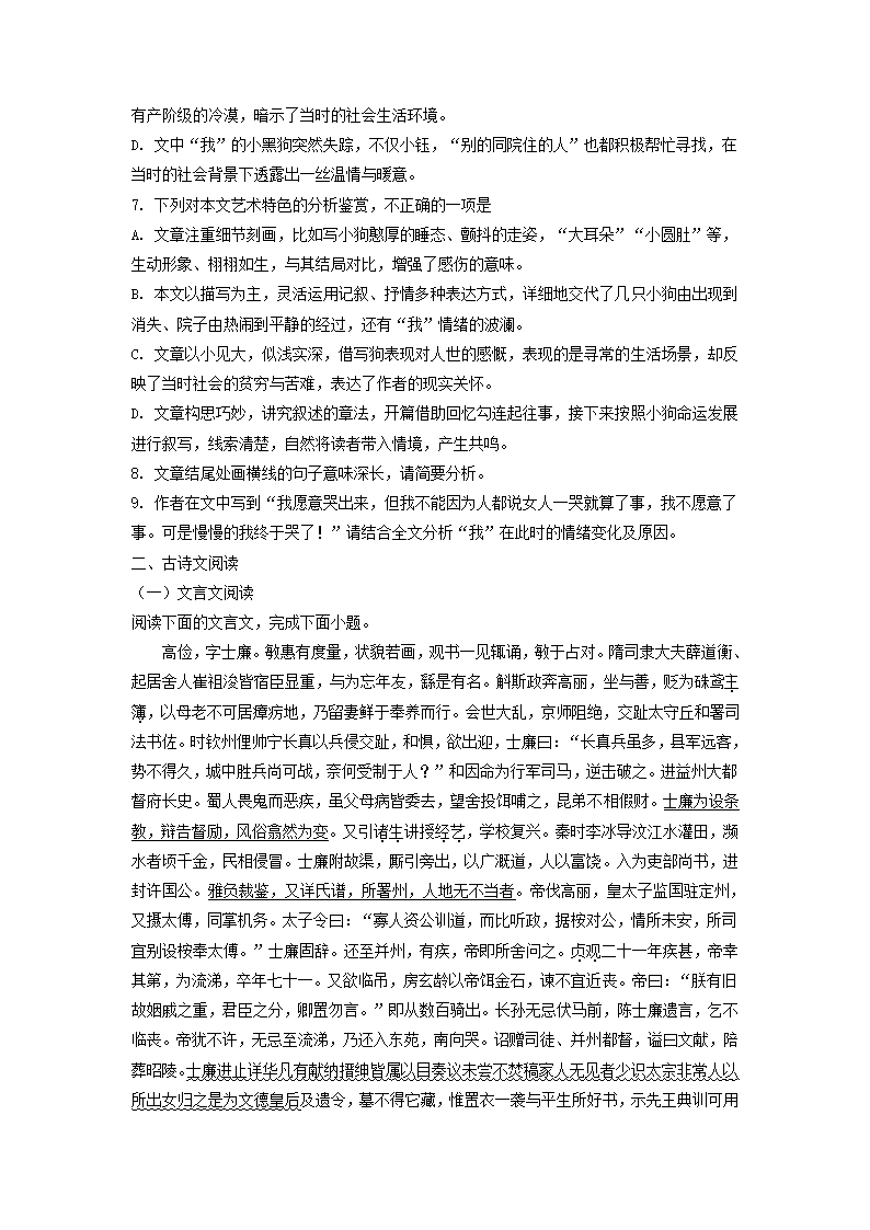 重庆市2022届高三（上）高考模拟调研卷语文试题（二）（解析版）.doc第6页