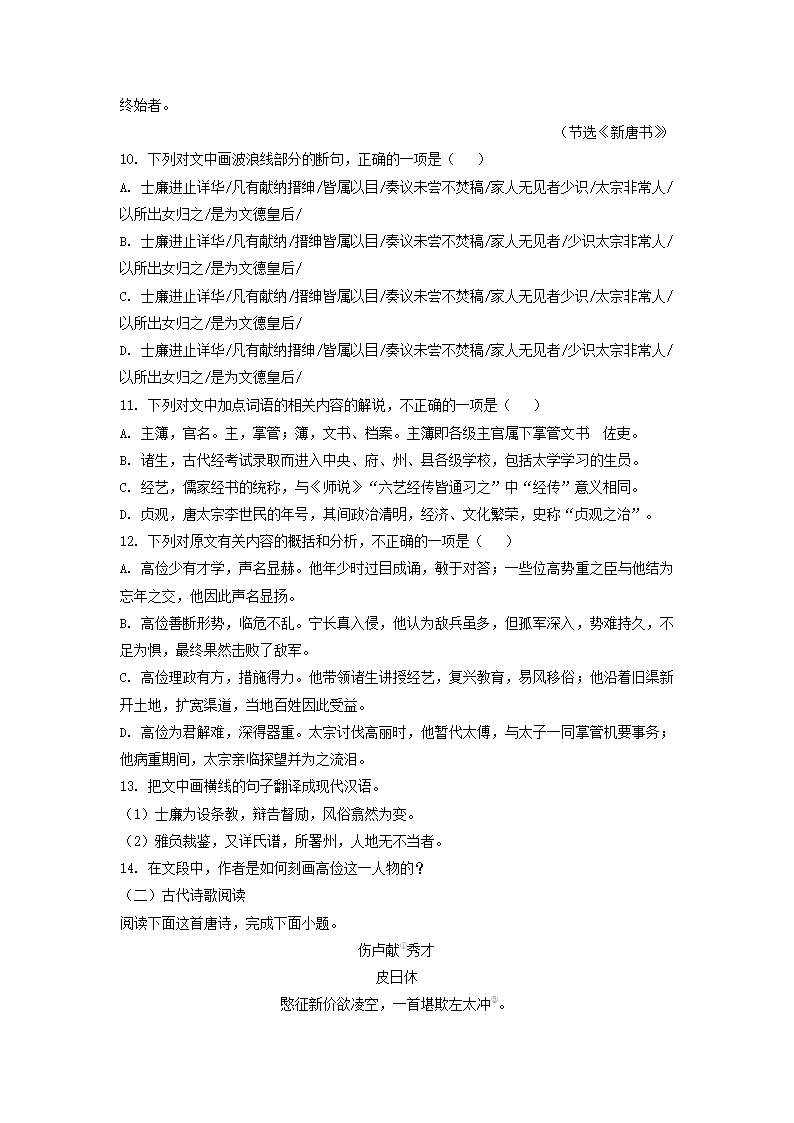 重庆市2022届高三（上）高考模拟调研卷语文试题（二）（解析版）.doc第7页