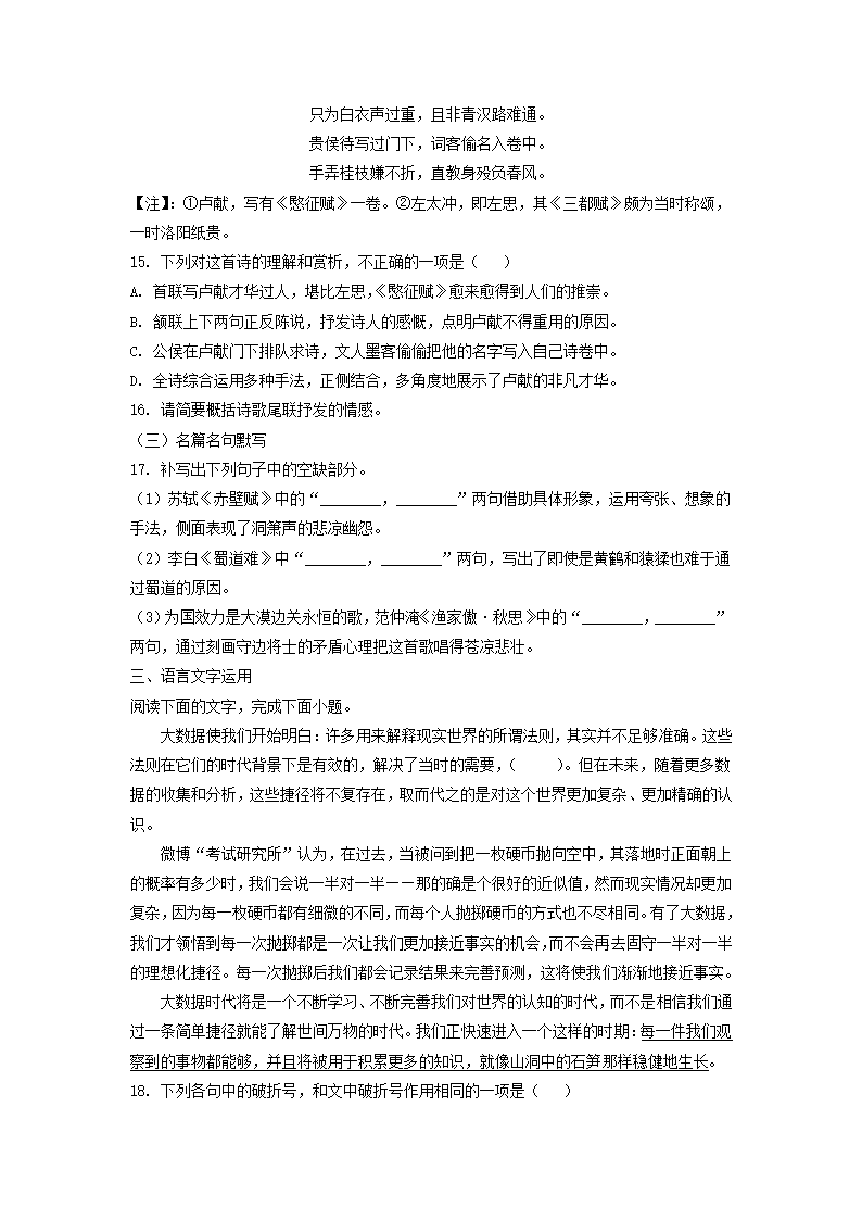 重庆市2022届高三（上）高考模拟调研卷语文试题（二）（解析版）.doc第8页