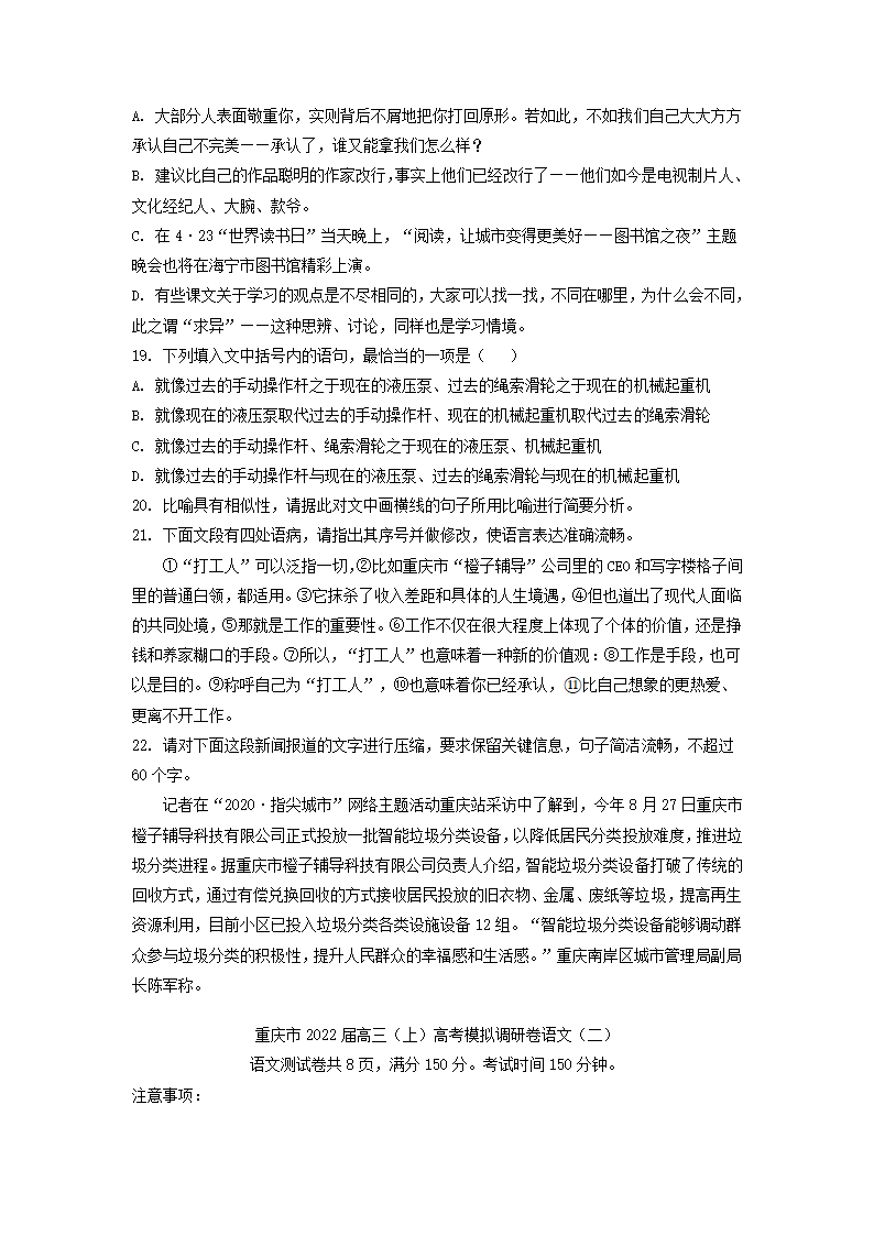 重庆市2022届高三（上）高考模拟调研卷语文试题（二）（解析版）.doc第9页