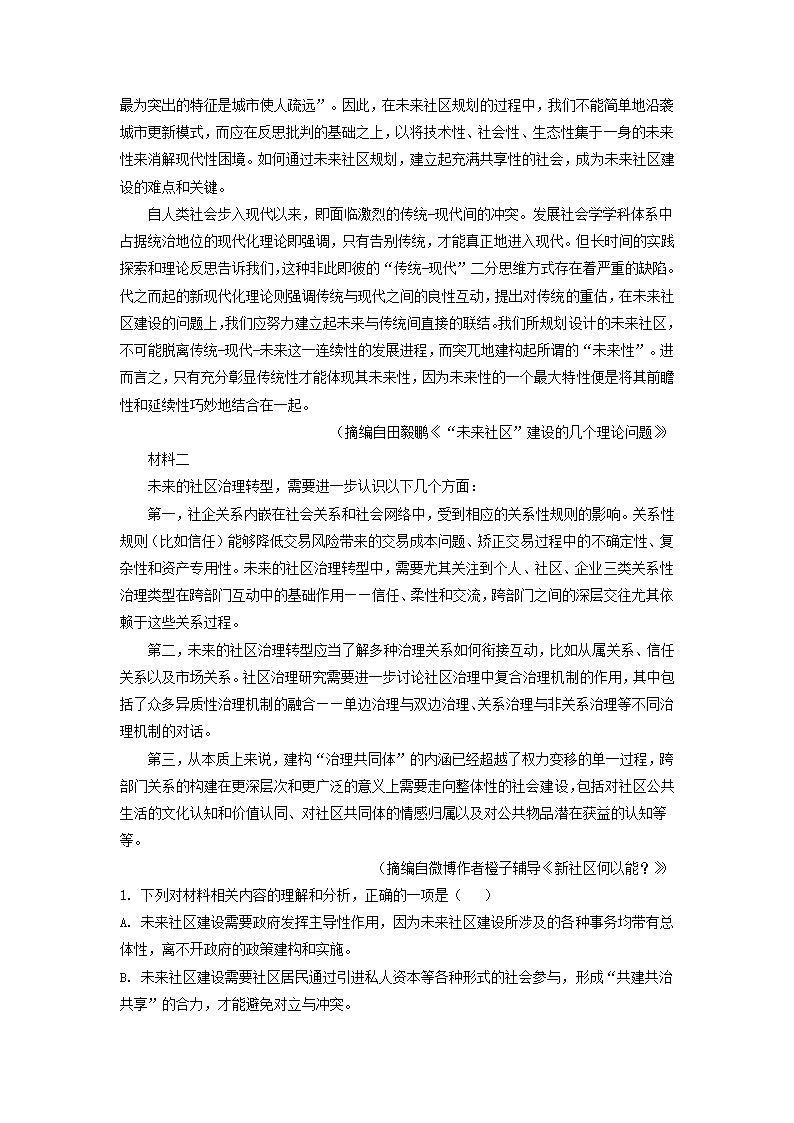 重庆市2022届高三（上）高考模拟调研卷语文试题（二）（解析版）.doc第11页