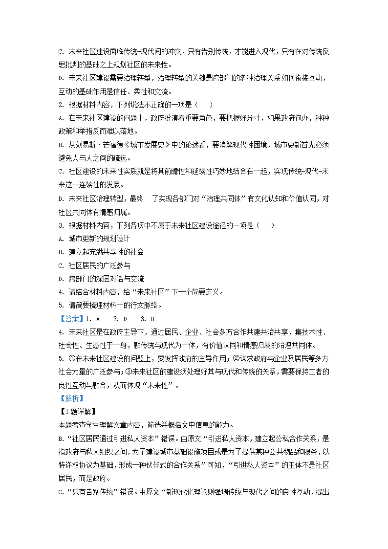 重庆市2022届高三（上）高考模拟调研卷语文试题（二）（解析版）.doc第12页