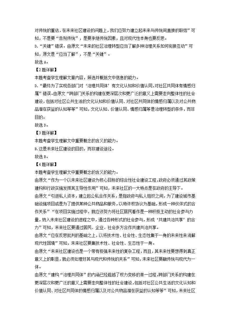 重庆市2022届高三（上）高考模拟调研卷语文试题（二）（解析版）.doc第13页