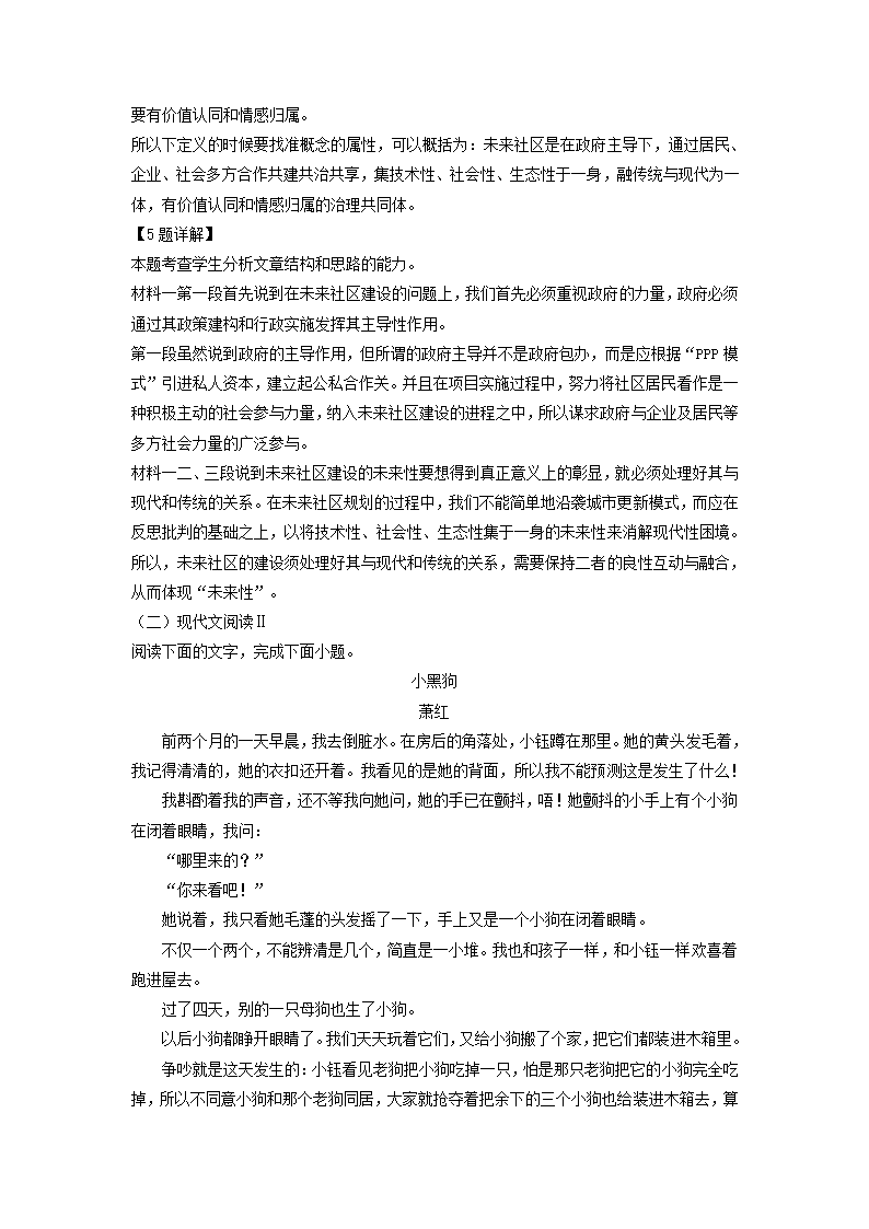 重庆市2022届高三（上）高考模拟调研卷语文试题（二）（解析版）.doc第14页