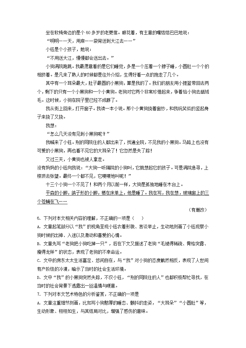 重庆市2022届高三（上）高考模拟调研卷语文试题（二）（解析版）.doc第16页