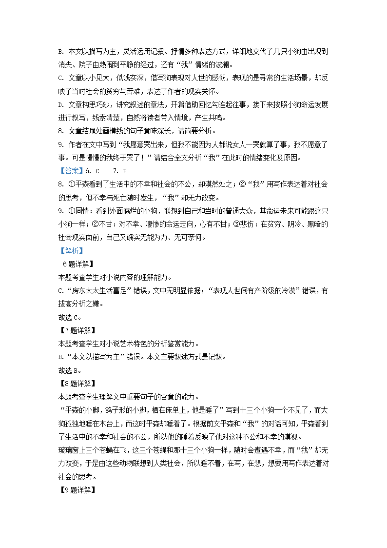 重庆市2022届高三（上）高考模拟调研卷语文试题（二）（解析版）.doc第17页