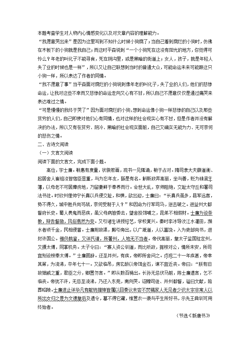 重庆市2022届高三（上）高考模拟调研卷语文试题（二）（解析版）.doc第18页