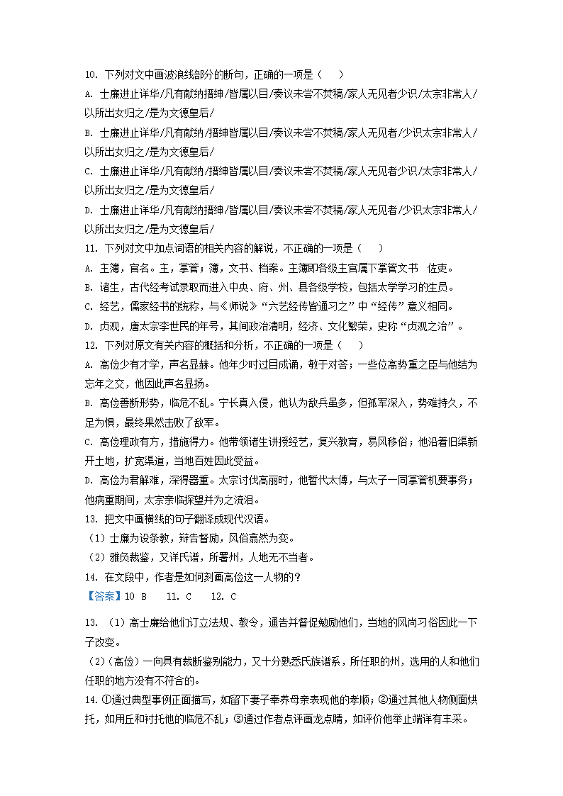 重庆市2022届高三（上）高考模拟调研卷语文试题（二）（解析版）.doc第19页