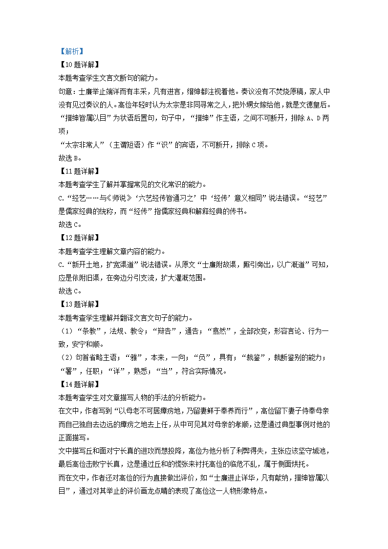 重庆市2022届高三（上）高考模拟调研卷语文试题（二）（解析版）.doc第20页