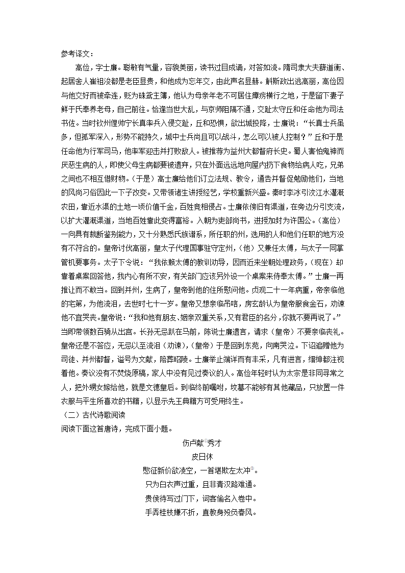 重庆市2022届高三（上）高考模拟调研卷语文试题（二）（解析版）.doc第21页