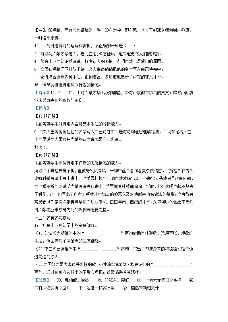 重庆市2022届高三（上）高考模拟调研卷语文试题（二）（解析版）.doc第22页