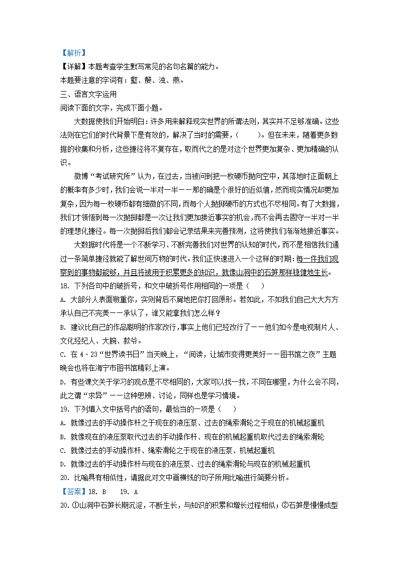 重庆市2022届高三（上）高考模拟调研卷语文试题（二）（解析版）.doc第23页