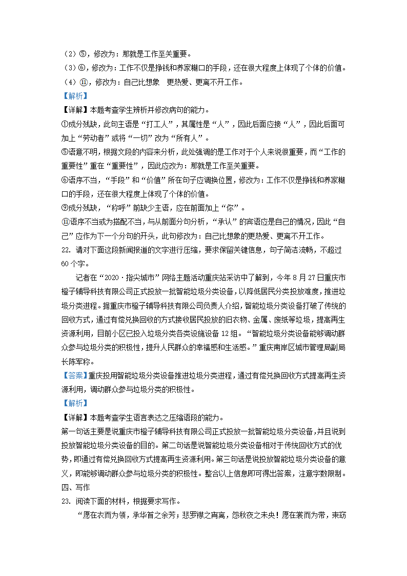 重庆市2022届高三（上）高考模拟调研卷语文试题（二）（解析版）.doc第25页