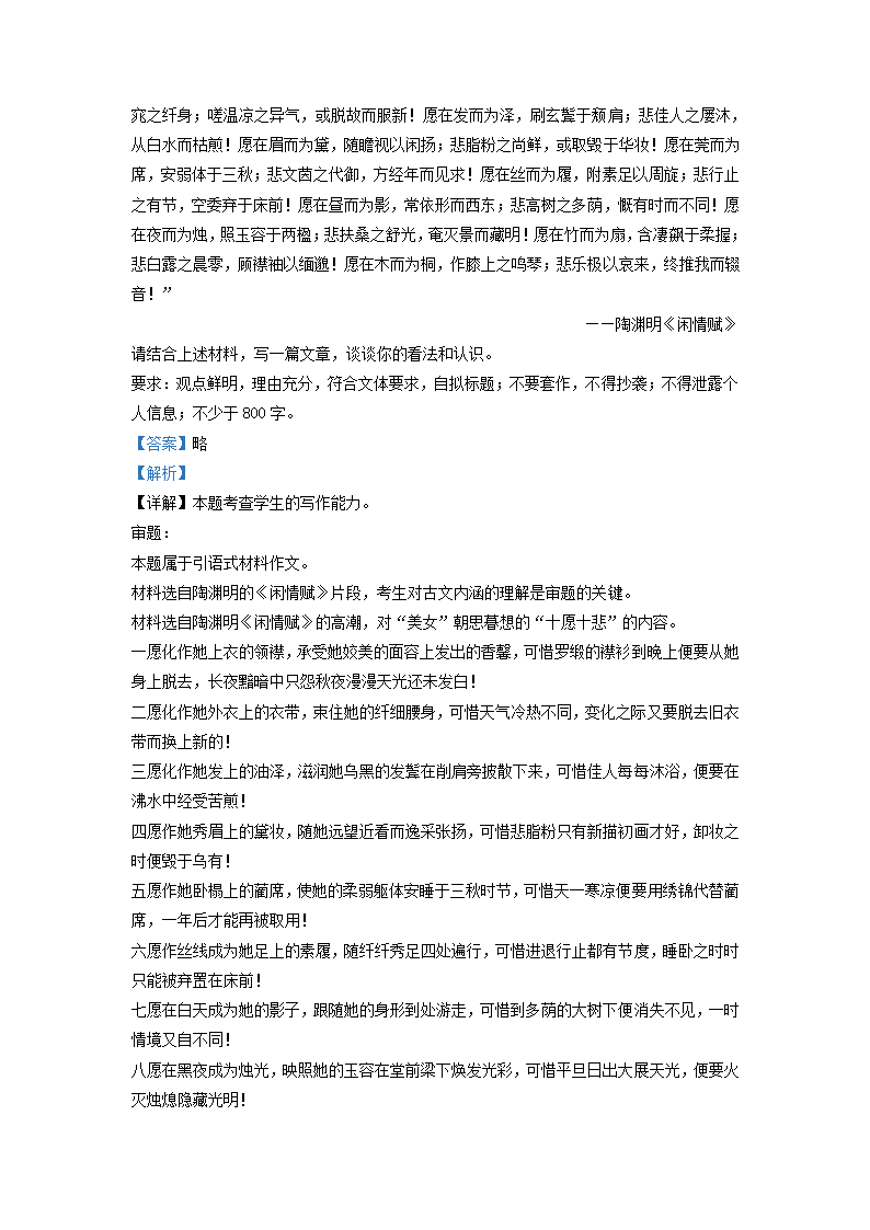 重庆市2022届高三（上）高考模拟调研卷语文试题（二）（解析版）.doc第26页