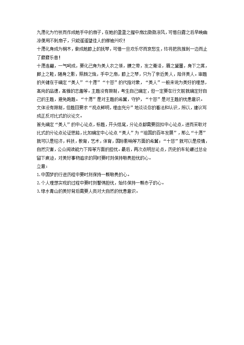 重庆市2022届高三（上）高考模拟调研卷语文试题（二）（解析版）.doc第27页