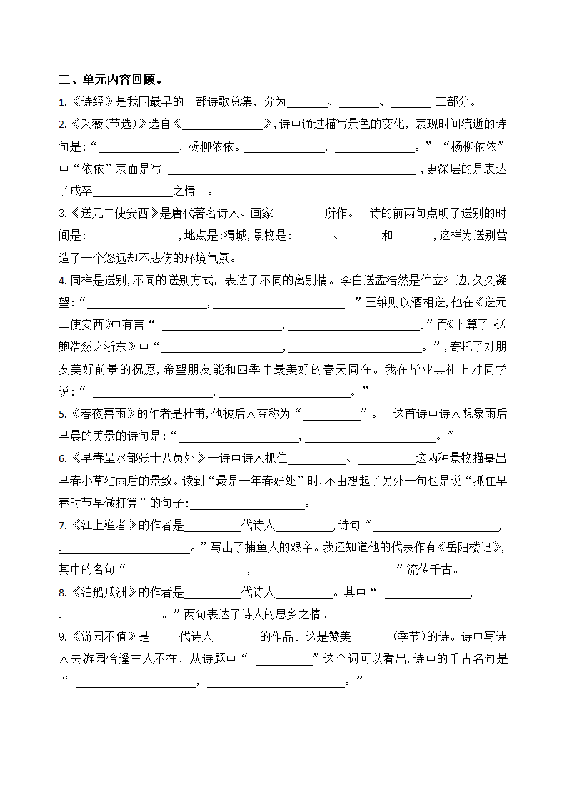 部编版语文六年级下册第七单元学习力提升练习卷（含答案）.doc第2页