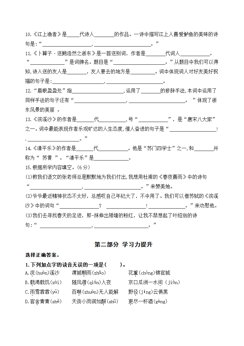 部编版语文六年级下册第七单元学习力提升练习卷（含答案）.doc第3页