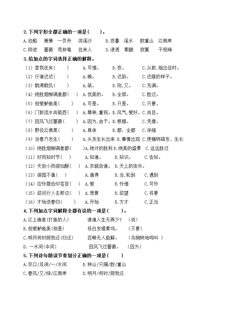 部编版语文六年级下册第七单元学习力提升练习卷（含答案）.doc第4页