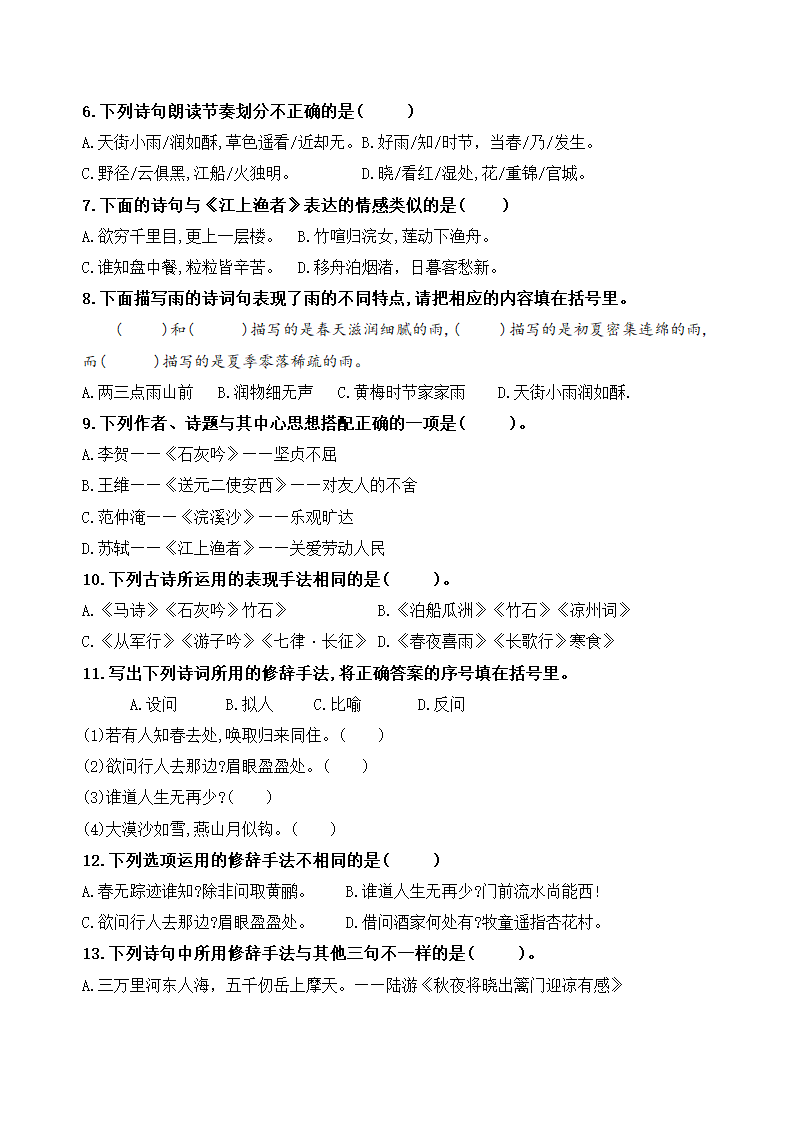 部编版语文六年级下册第七单元学习力提升练习卷（含答案）.doc第5页