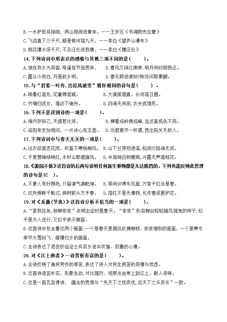 部编版语文六年级下册第七单元学习力提升练习卷（含答案）.doc第6页