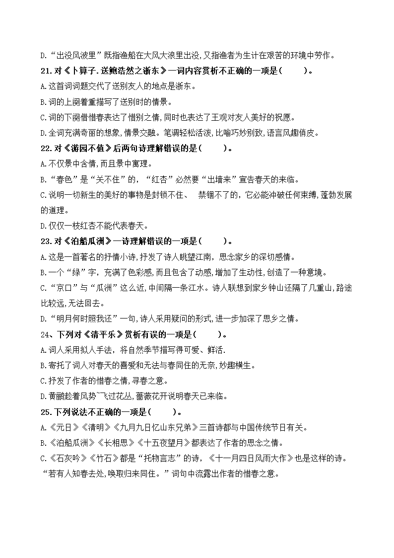 部编版语文六年级下册第七单元学习力提升练习卷（含答案）.doc第7页