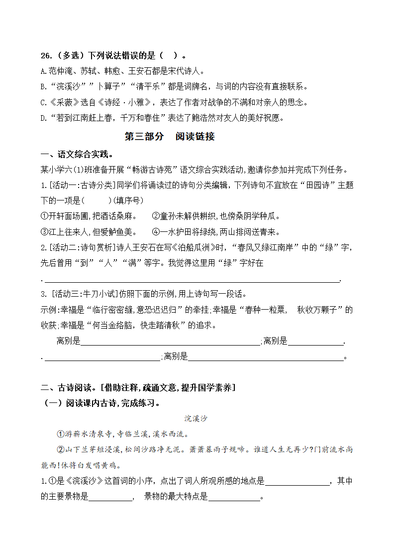 部编版语文六年级下册第七单元学习力提升练习卷（含答案）.doc第8页