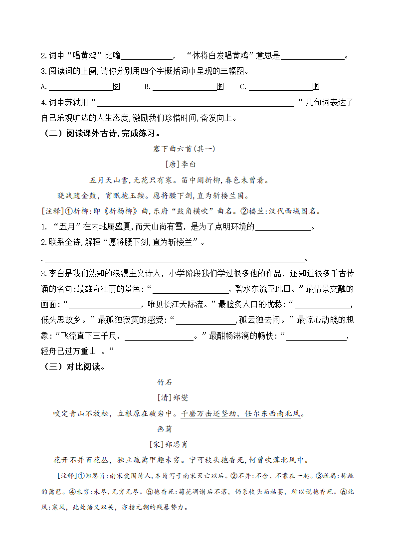 部编版语文六年级下册第七单元学习力提升练习卷（含答案）.doc第9页