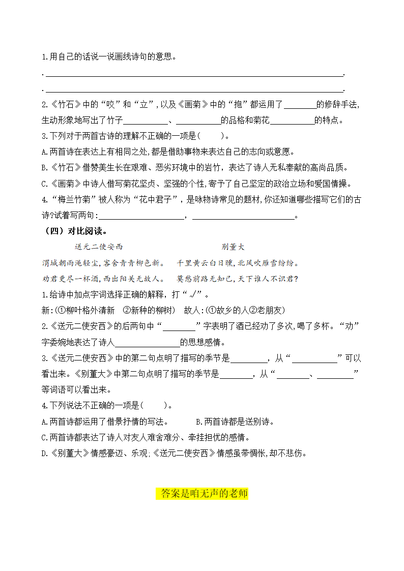 部编版语文六年级下册第七单元学习力提升练习卷（含答案）.doc第10页