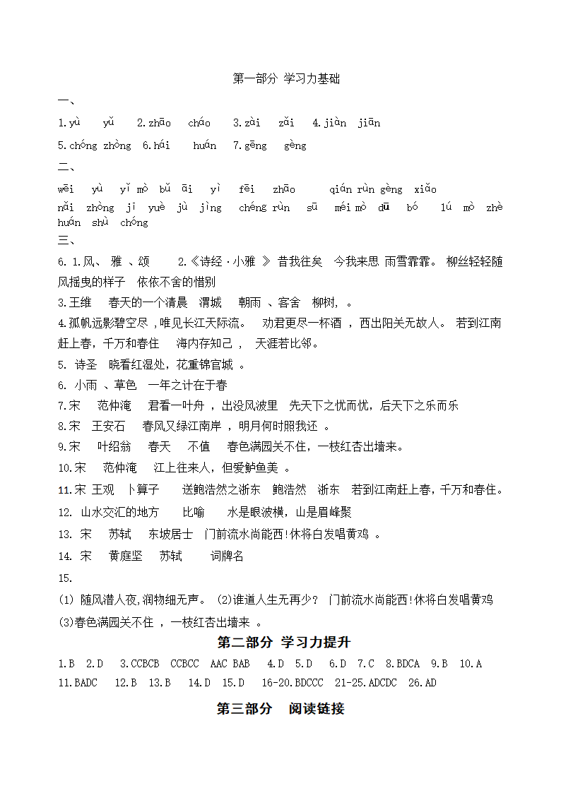 部编版语文六年级下册第七单元学习力提升练习卷（含答案）.doc第11页