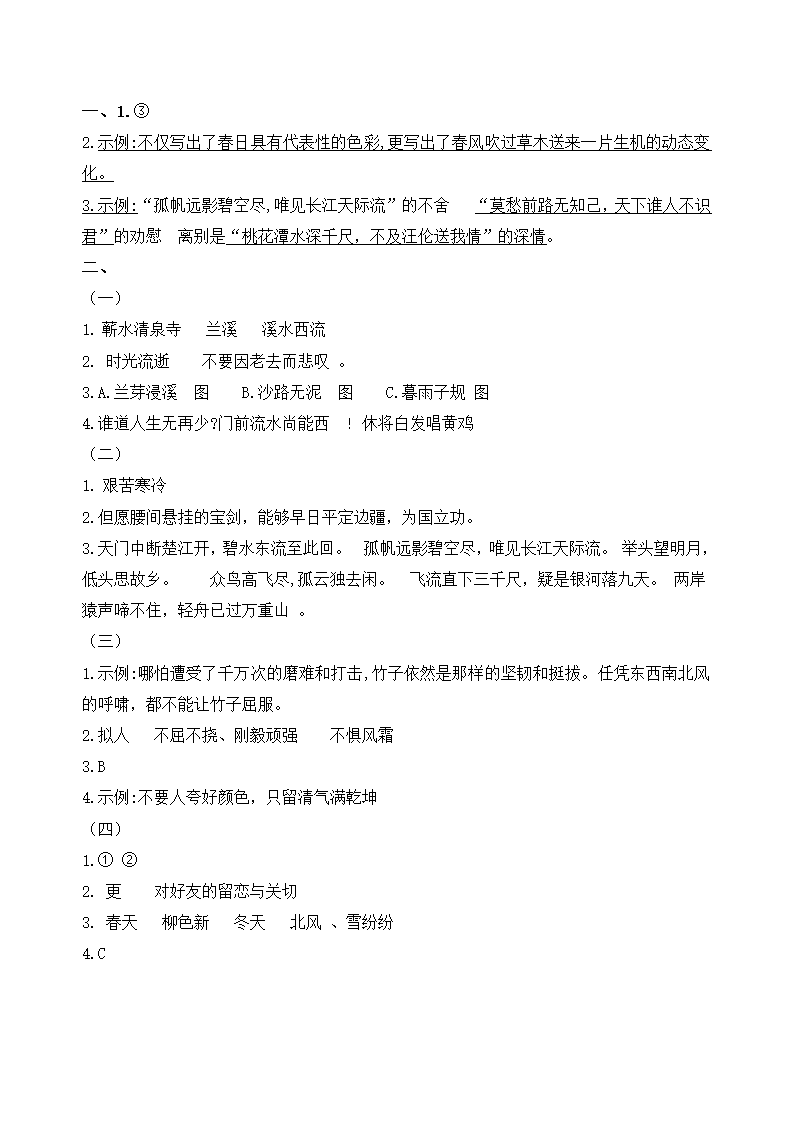 部编版语文六年级下册第七单元学习力提升练习卷（含答案）.doc第12页