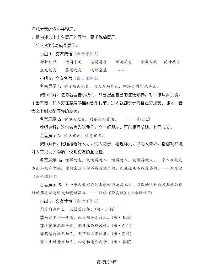 部编版七年级语文上册教案 第二单元 综合性学习 有朋自远方来.doc第2页