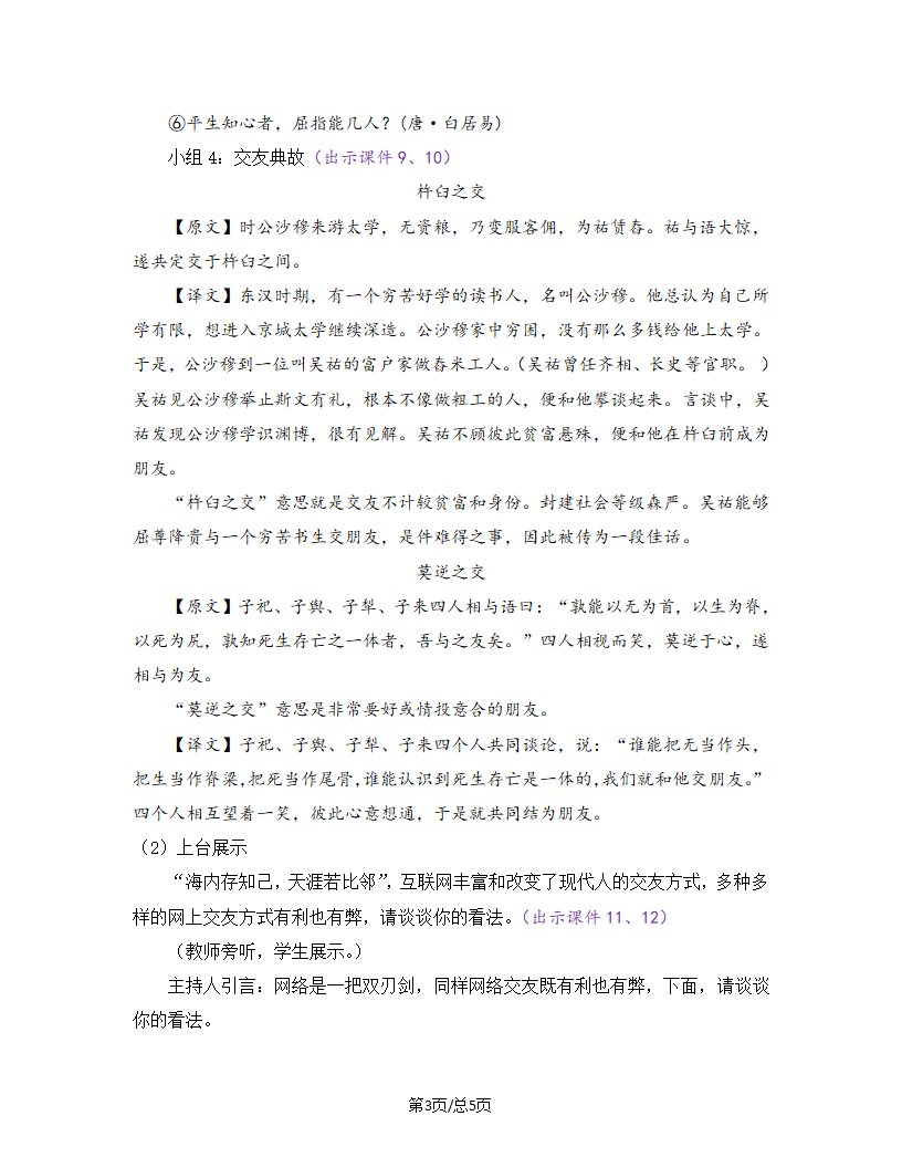 部编版七年级语文上册教案 第二单元 综合性学习 有朋自远方来.doc第3页