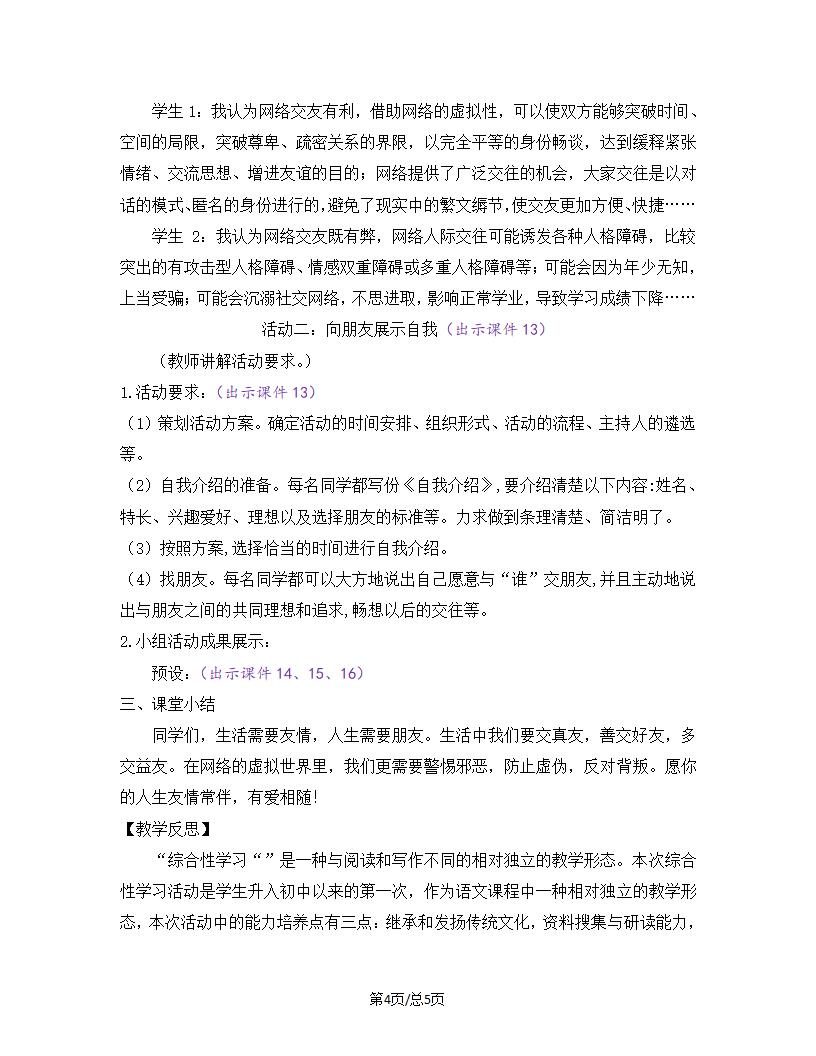 部编版七年级语文上册教案 第二单元 综合性学习 有朋自远方来.doc第4页