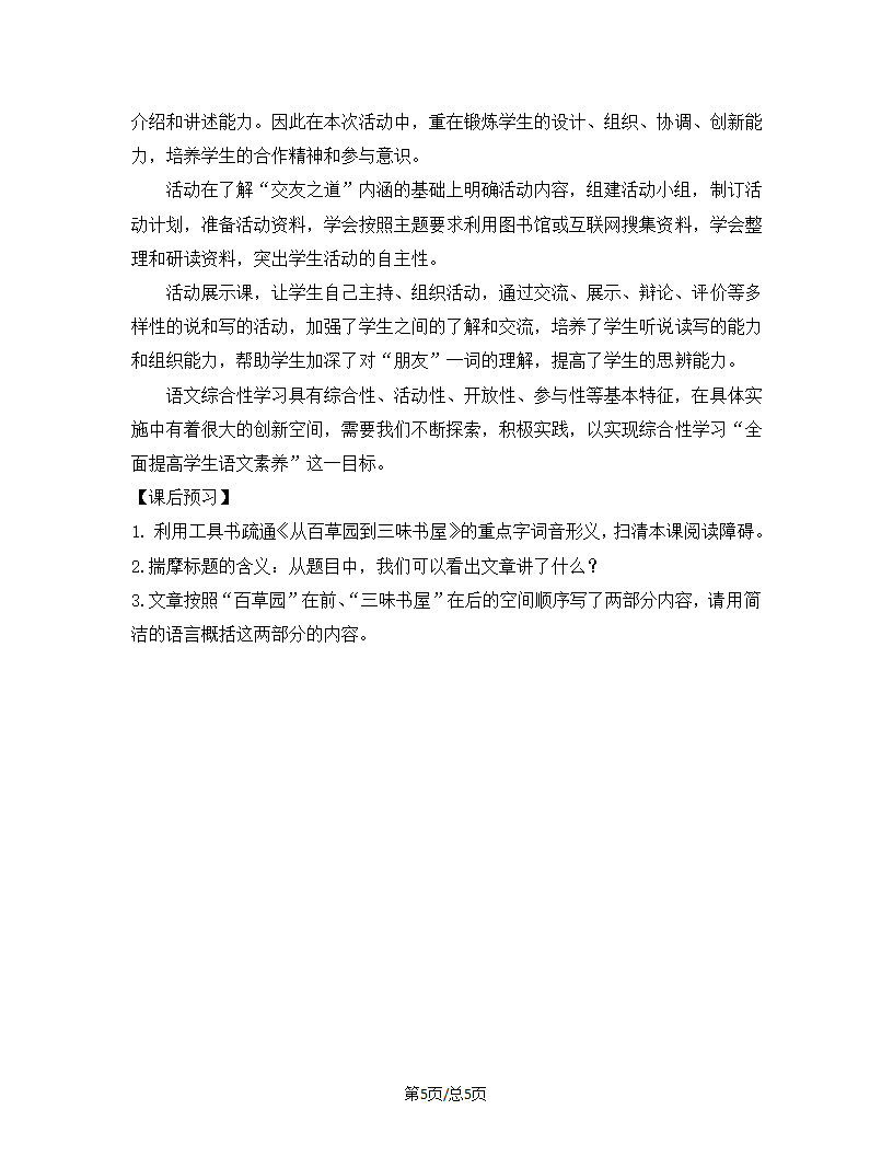 部编版七年级语文上册教案 第二单元 综合性学习 有朋自远方来.doc第5页