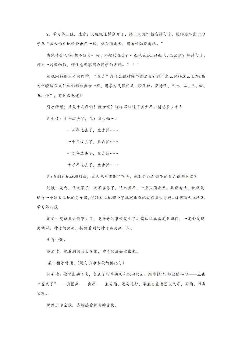 人教新课标版小学语文三年级上册盘古开天地教案.doc第3页