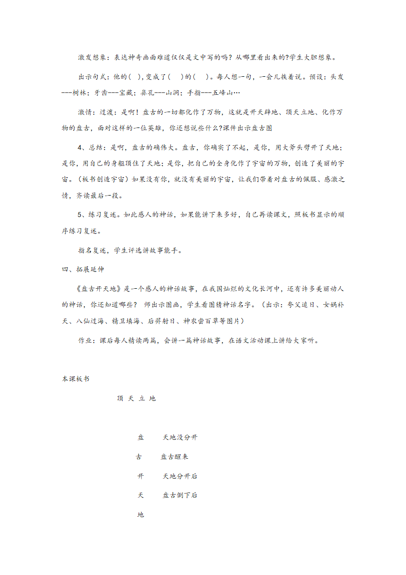 人教新课标版小学语文三年级上册盘古开天地教案.doc第4页