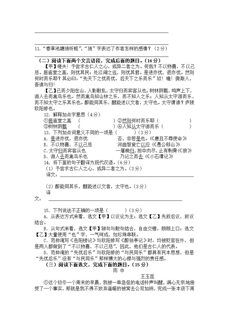 人教版九年级语文第一学期期末试卷（word版含答案）.doc第3页