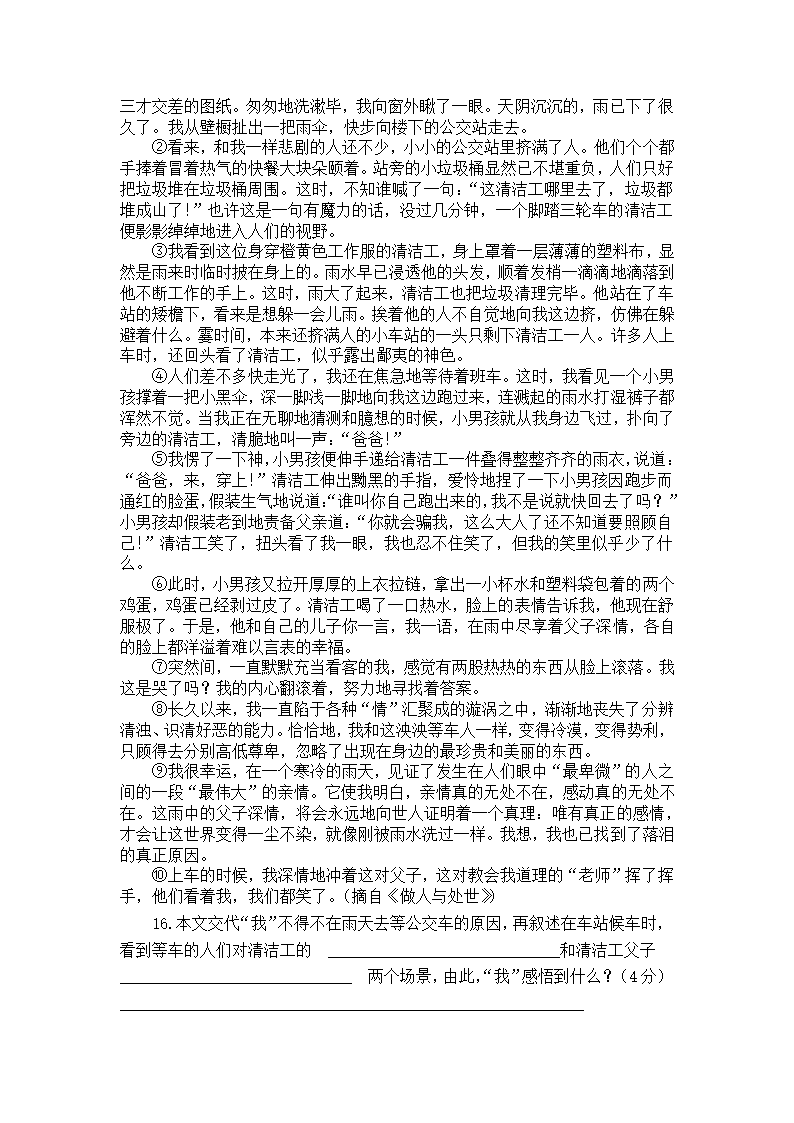 人教版九年级语文第一学期期末试卷（word版含答案）.doc第4页